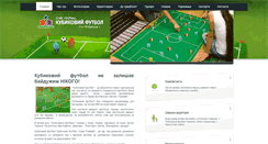 Desktop Screenshot of cubicfootball.com