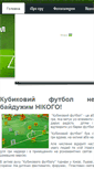 Mobile Screenshot of cubicfootball.com